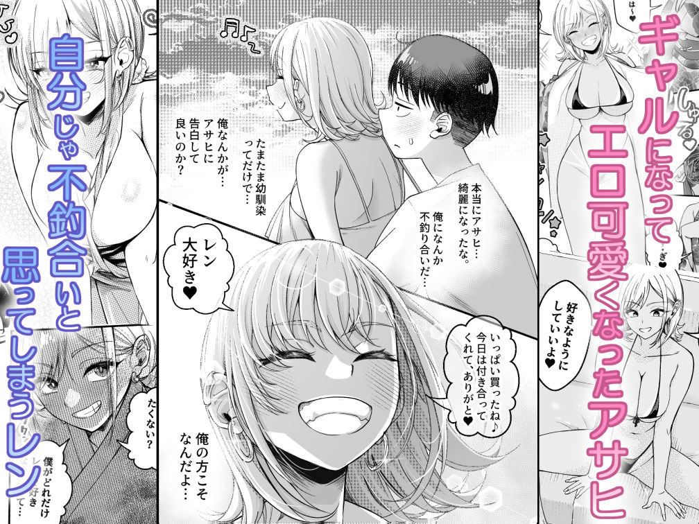 ボーイッシュ幼馴染がギャル化してから勃起が止まらない！2【なのかえいち】 画像2