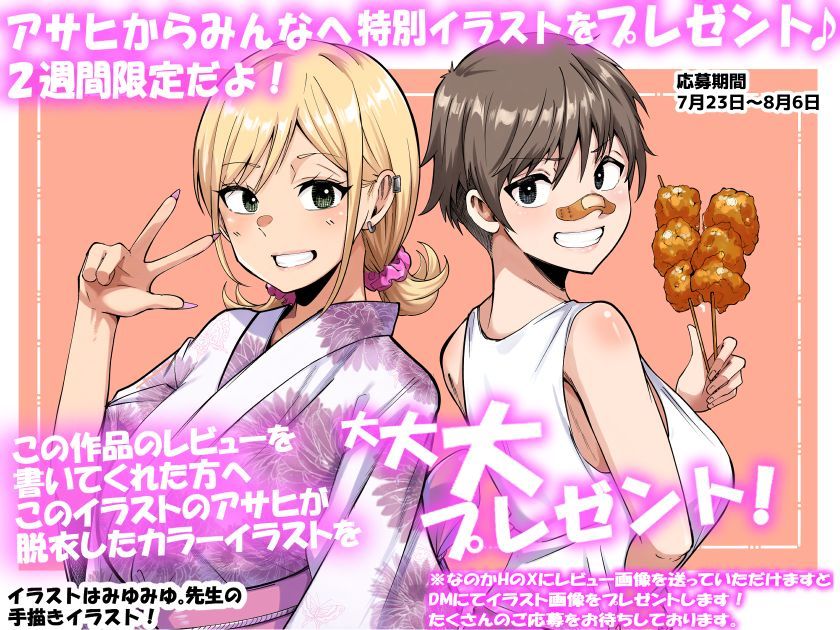 ボーイッシュ幼馴染がギャル化してから勃起が止まらない！2【なのかえいち】 画像9