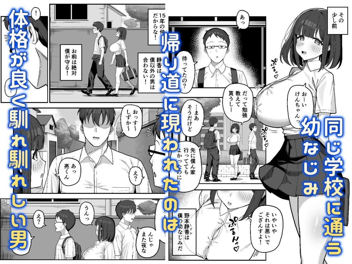 頭のゆるい幼なじみがヤリチン男に孕まされるまで【カリー屋】【MUSURU】 画像1