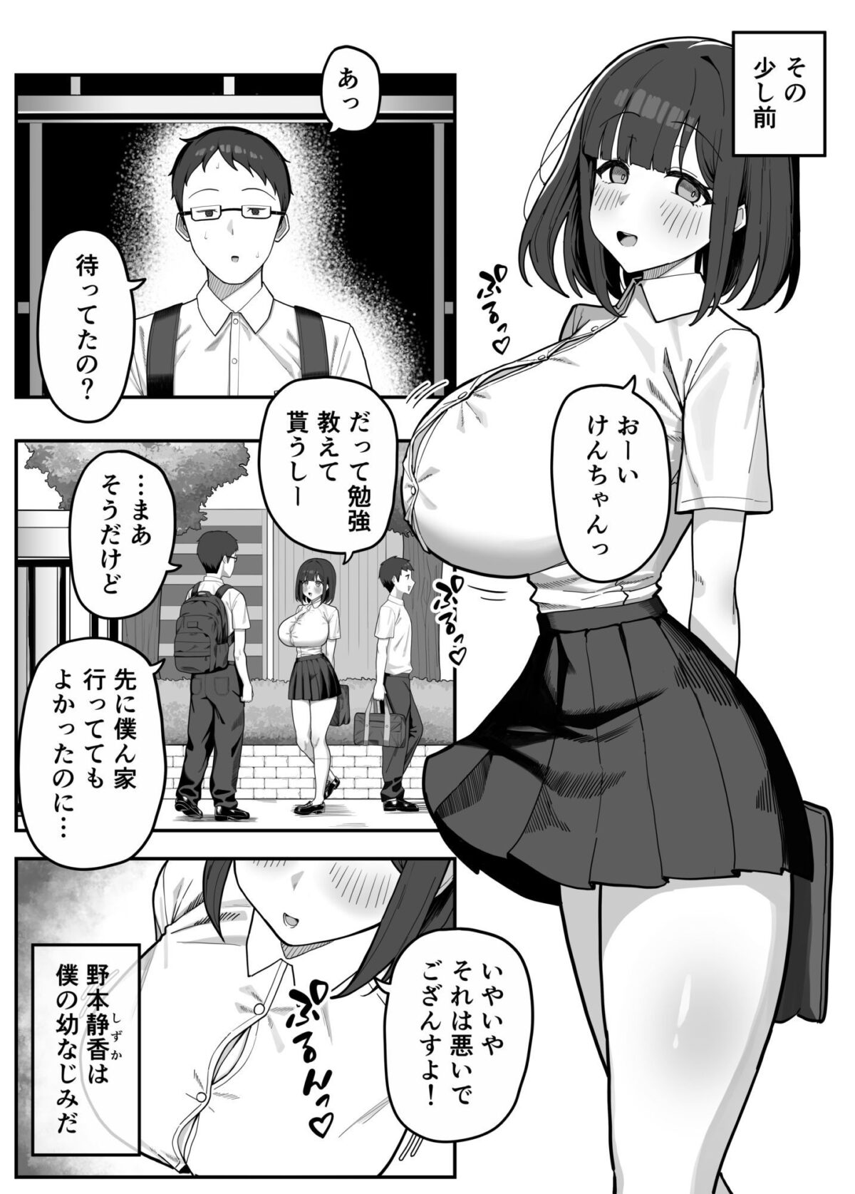 頭のゆるい幼なじみがヤリチン男に孕まされるまで【カリー屋】【MUSURU】 画像5