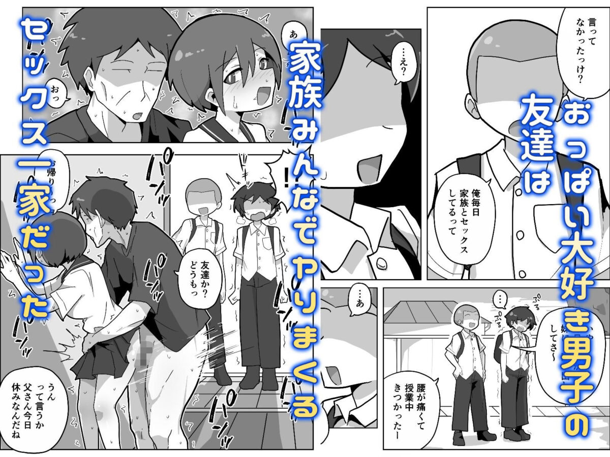 家族セックスをする友達に混ぜてもらう話【カリー屋】【松吉】 画像1