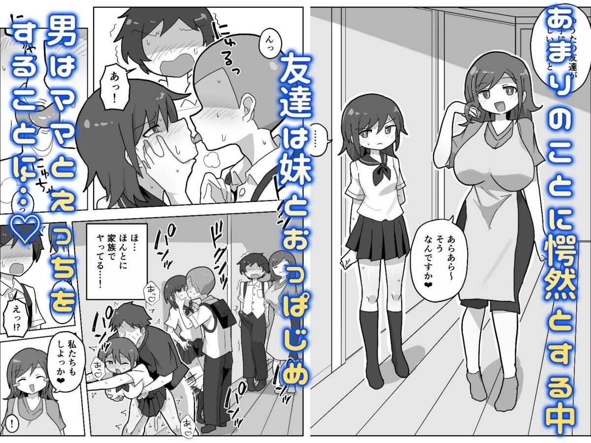 家族セックスをする友達に混ぜてもらう話【カリー屋】【松吉】 画像2