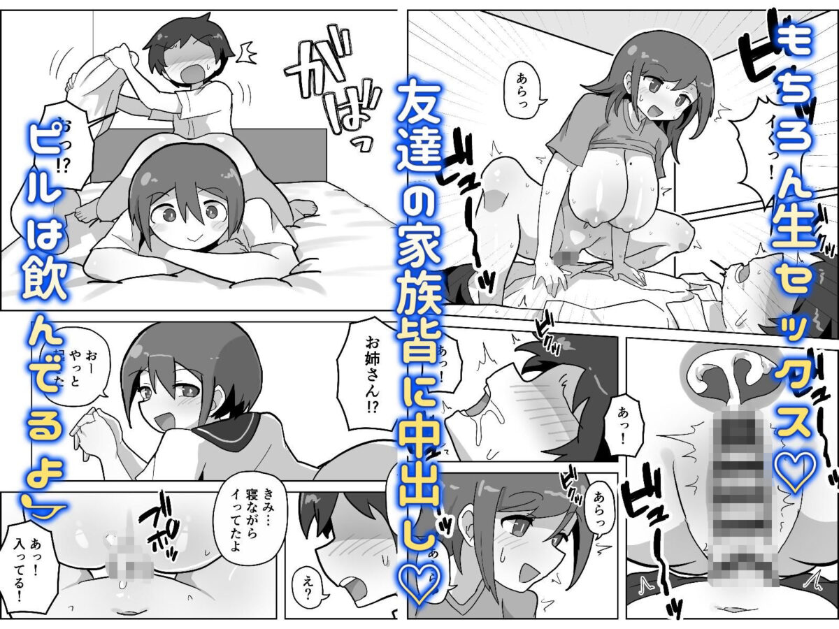 家族セックスをする友達に混ぜてもらう話【カリー屋】【松吉】 画像3