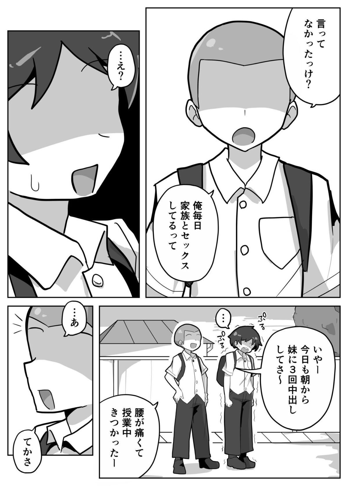 家族セックスをする友達に混ぜてもらう話【カリー屋】【松吉】 画像5