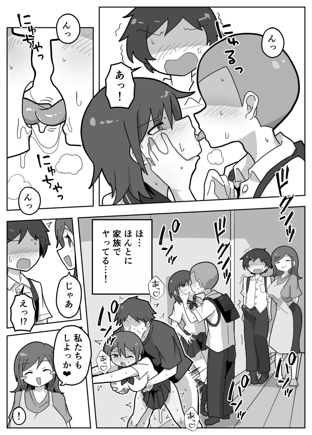 家族セックスをする友達に混ぜてもらう話【カリー屋】【松吉】 画像6