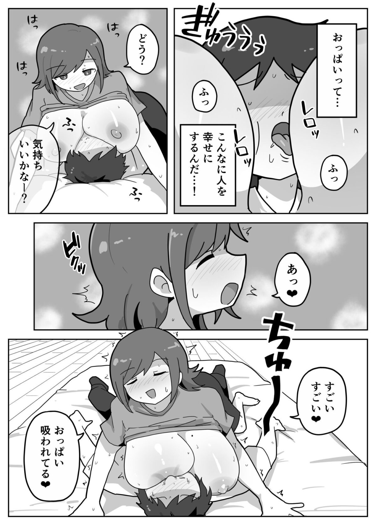 家族セックスをする友達に混ぜてもらう話【カリー屋】【松吉】 画像7