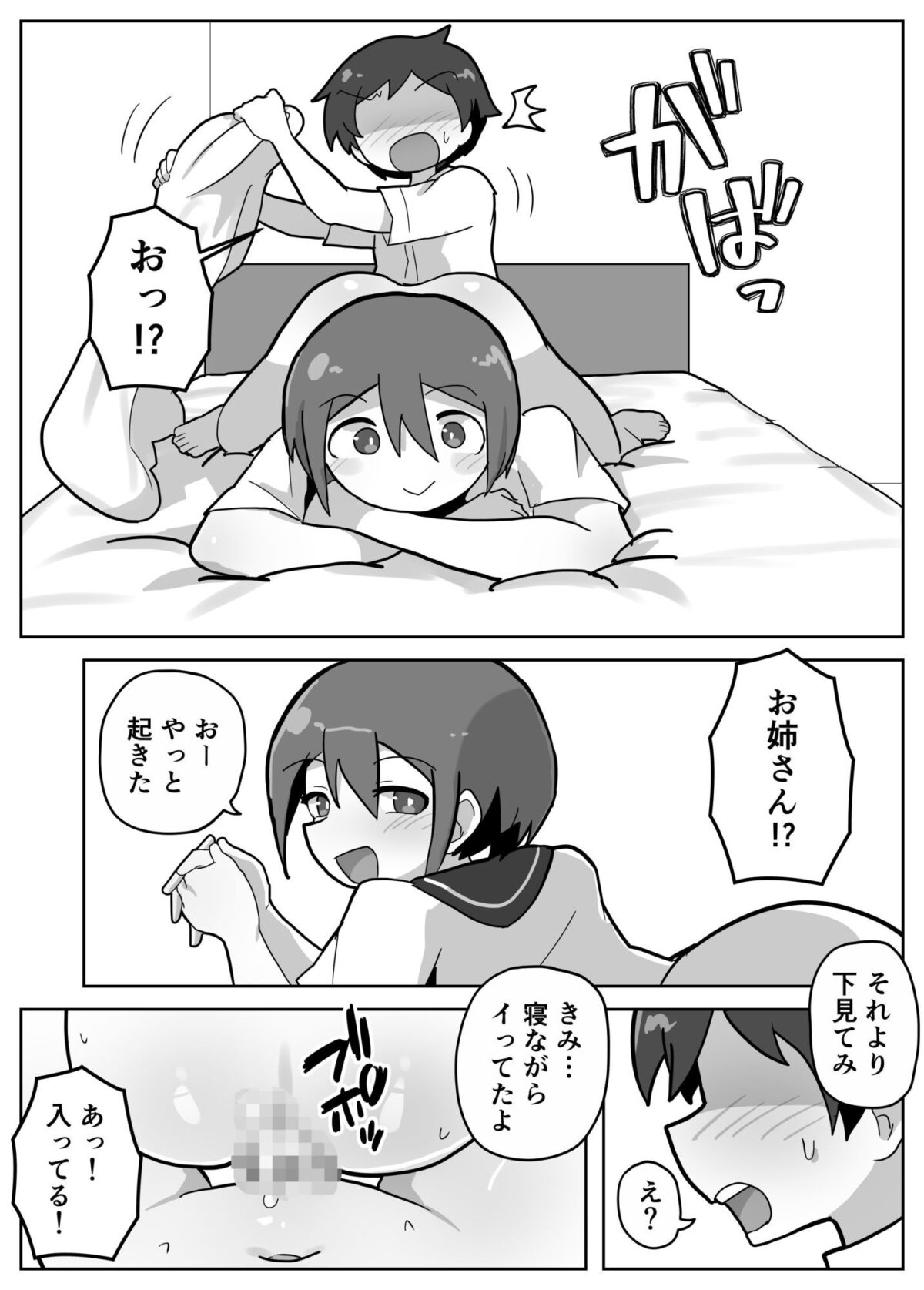 家族セックスをする友達に混ぜてもらう話【カリー屋】【松吉】 画像9
