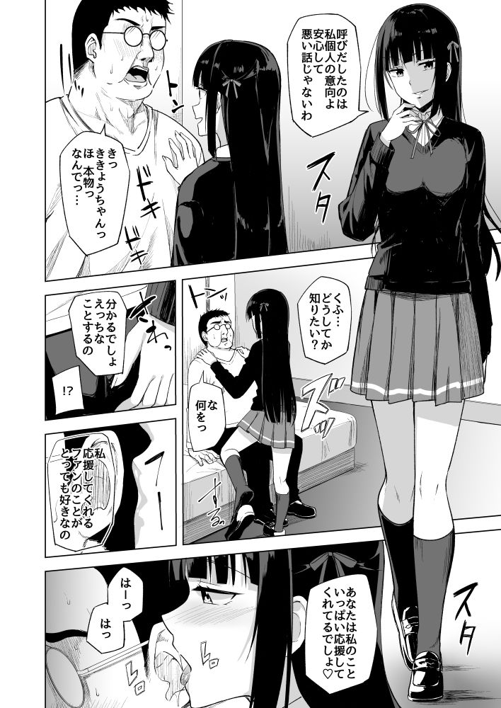 ドスケベアイドル活動録【えのころくらげ】 画像2
