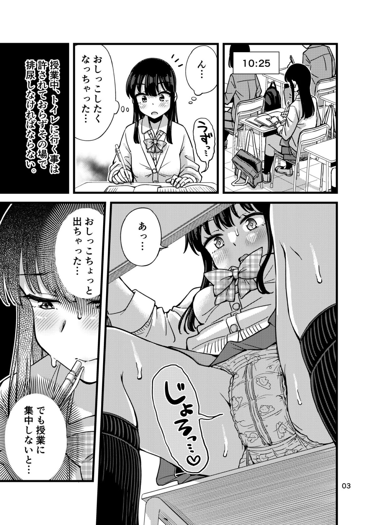 おむつ女子が常識になった世界。【「つ」がみっつ。】 画像2