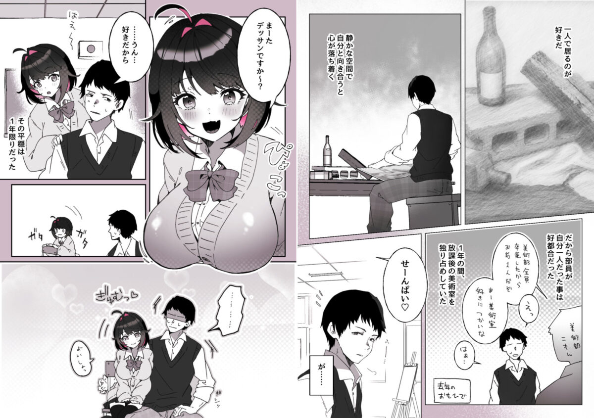 あざとかわいい後輩の阿佐戸ちゃん【Yumemi Dream Land】【夢ミガチ】 画像1