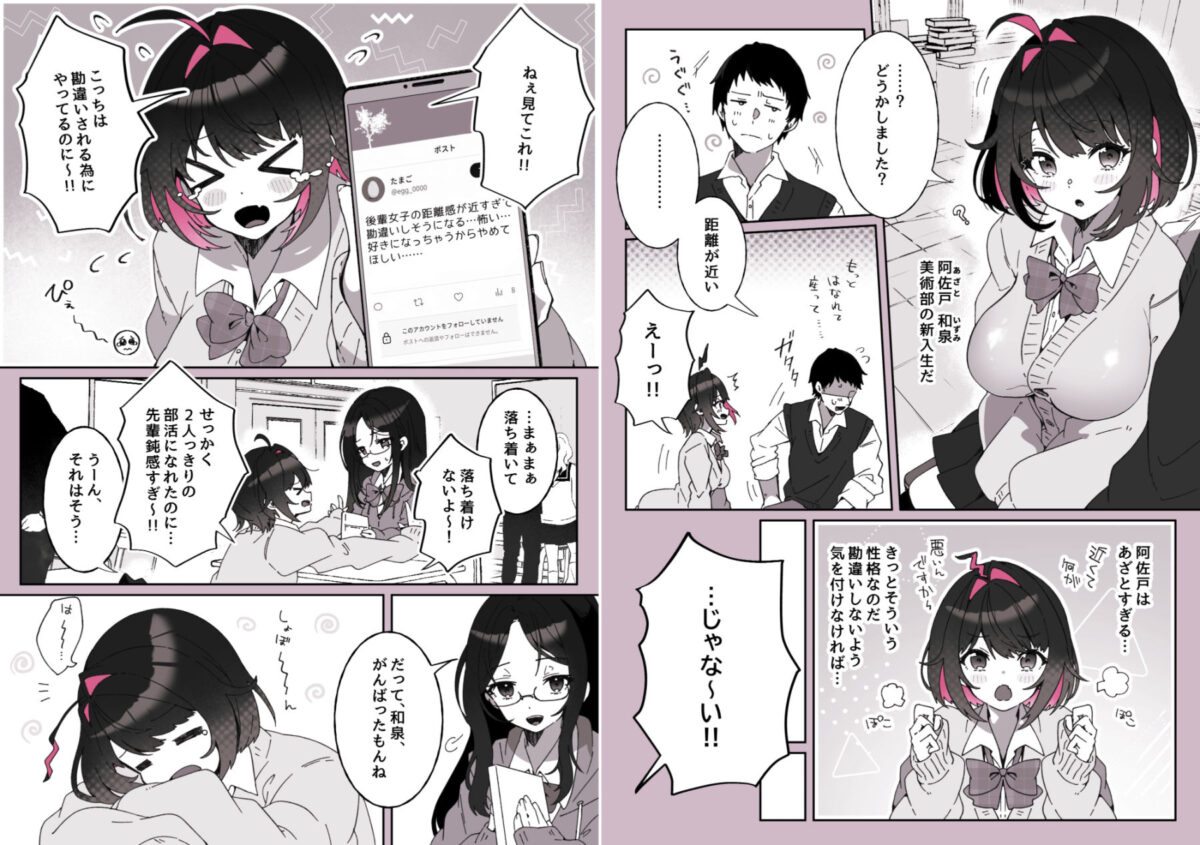 あざとかわいい後輩の阿佐戸ちゃん【Yumemi Dream Land】【夢ミガチ】 画像2