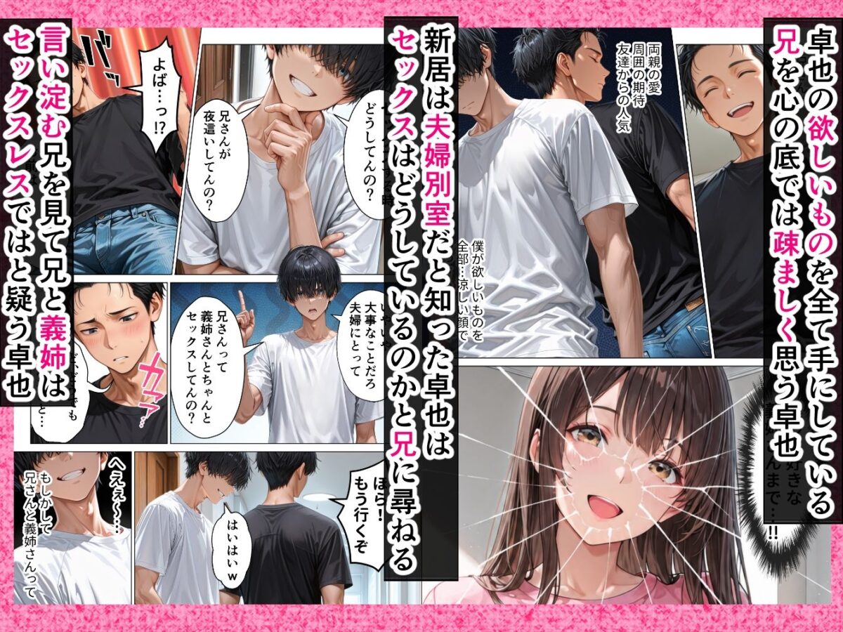 ずっと好きだった兄嫁が欲求不満なのでデカチンで寝取って僕のものにします【りんごパイ】 画像2