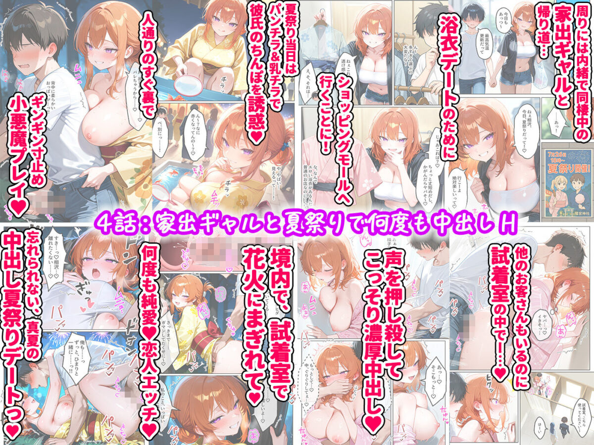 家出ギャルが彼女になったら総集編1【イチャラブ堂】 画像6