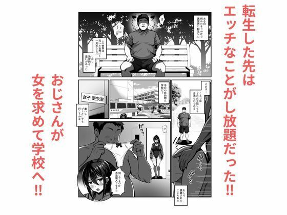 種付けおじさんが行く  プールの授業に侵入！スク水女子と汗だくでエッチ【かくかくさん】 画像1