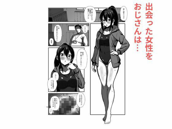 種付けおじさんが行く  プールの授業に侵入！スク水女子と汗だくでエッチ【かくかくさん】 画像2