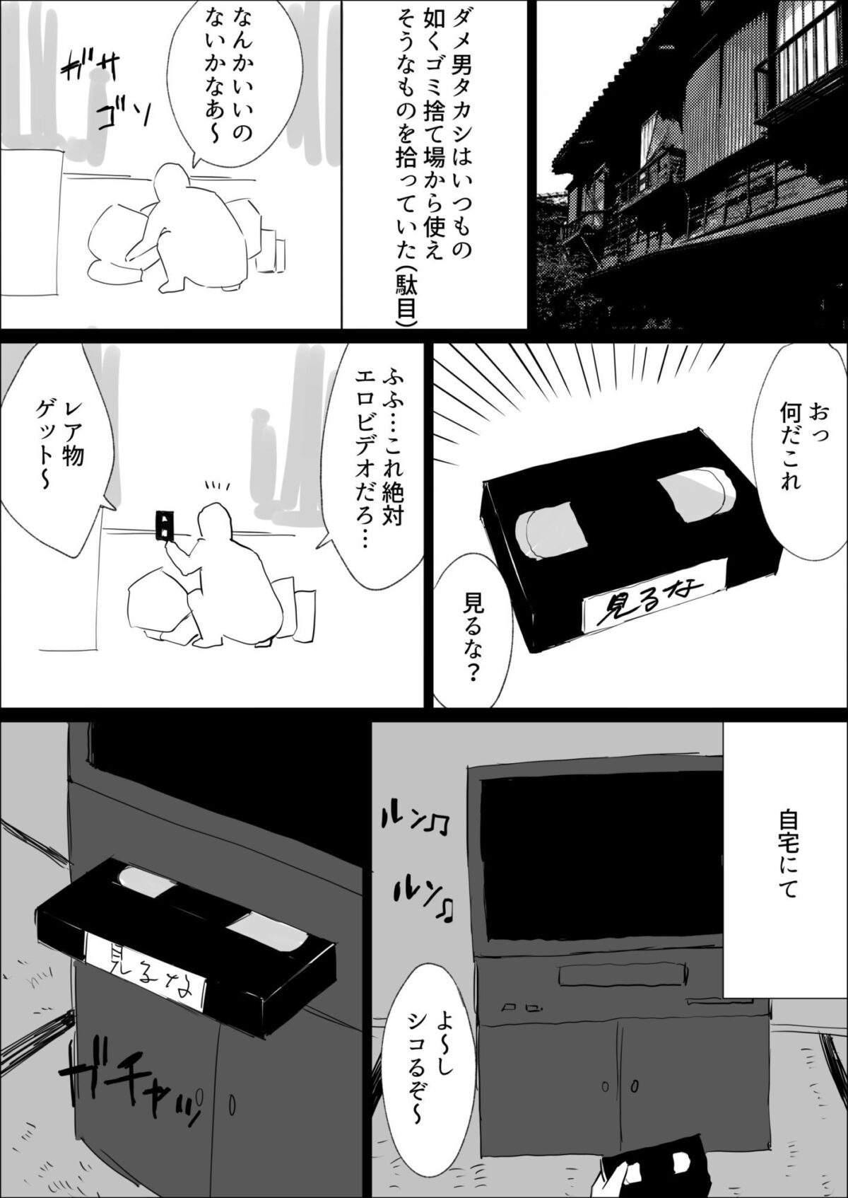 悪霊退散!!【火宅の人】 画像1