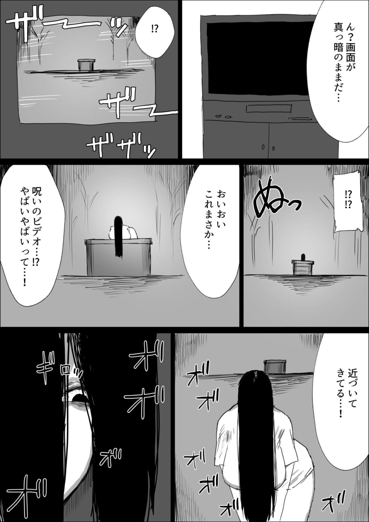 悪霊退散!!【火宅の人】 画像2