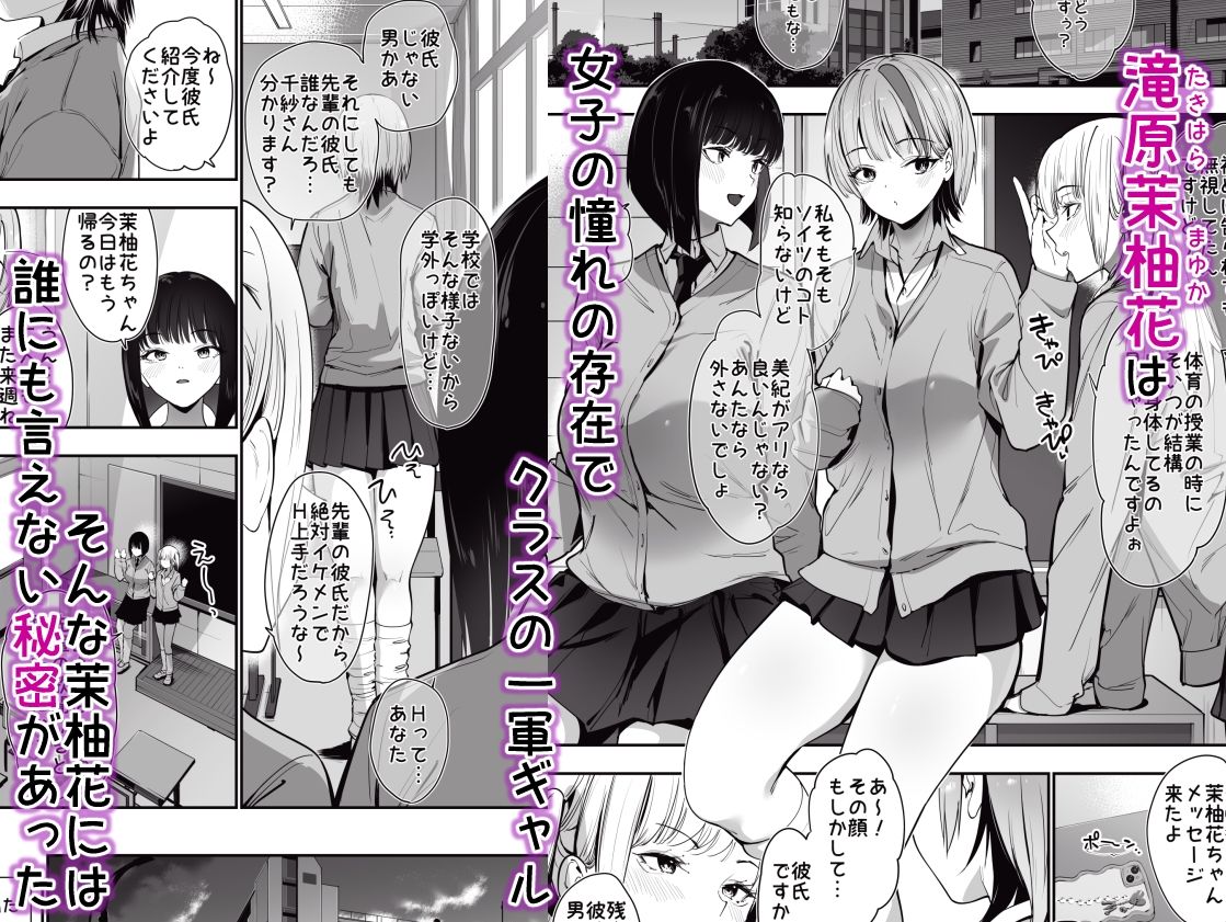 一軍ギャルの私が冴えない担任教師の特濃中出しわからせHで雌になる。【せつなさみだれ】【天空太一】 画像1