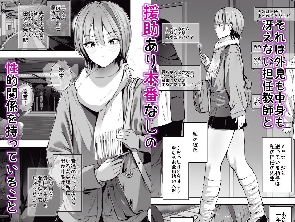 一軍ギャルの私が冴えない担任教師の特濃中出しわからせHで雌になる。【せつなさみだれ】【天空太一】 画像2