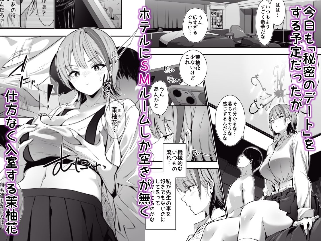 一軍ギャルの私が冴えない担任教師の特濃中出しわからせHで雌になる。【せつなさみだれ】【天空太一】 画像3