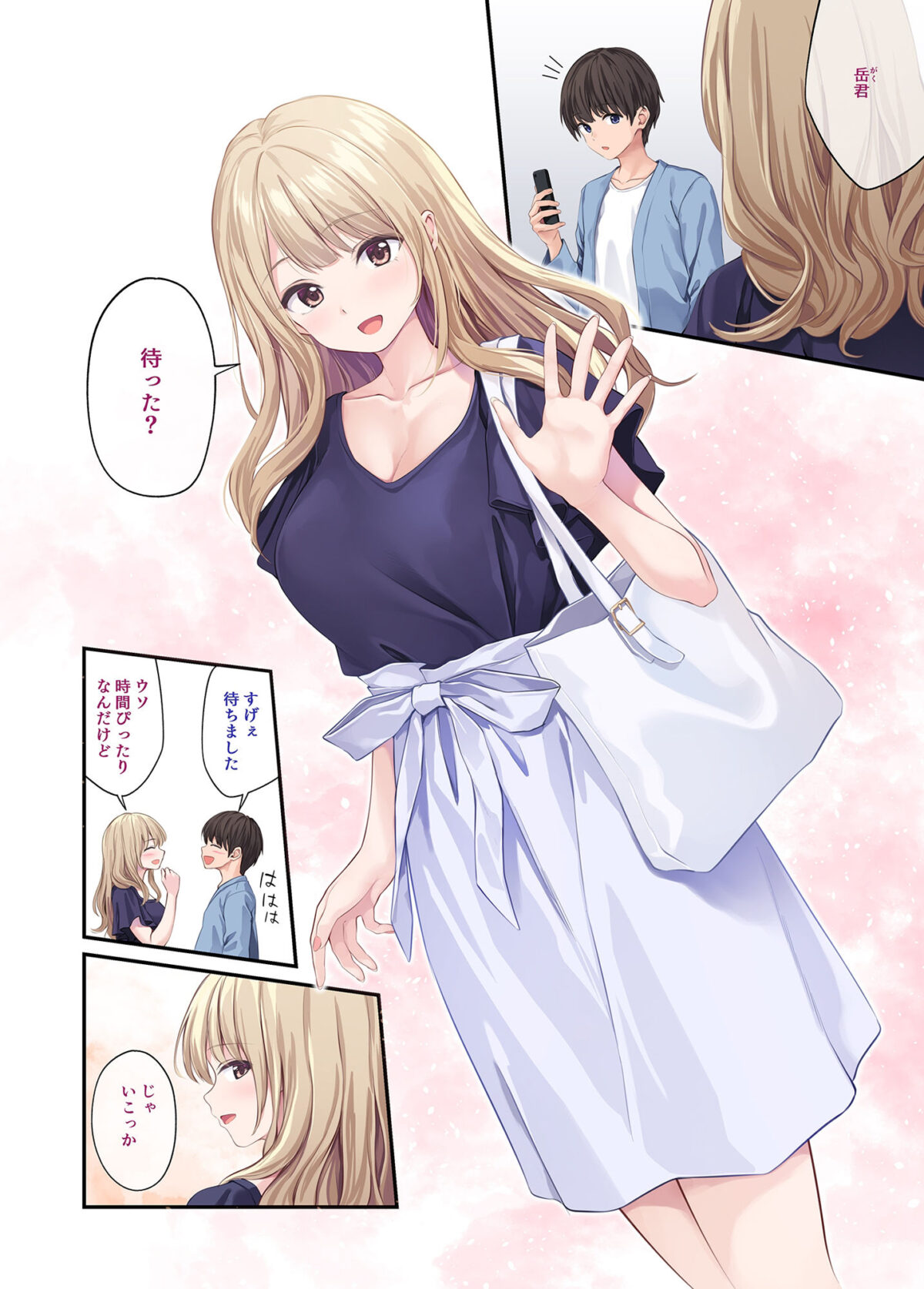 オレの女友達は素晴らしい 番外編 Rumi-Side【Multi-type】【pasdar】 画像1