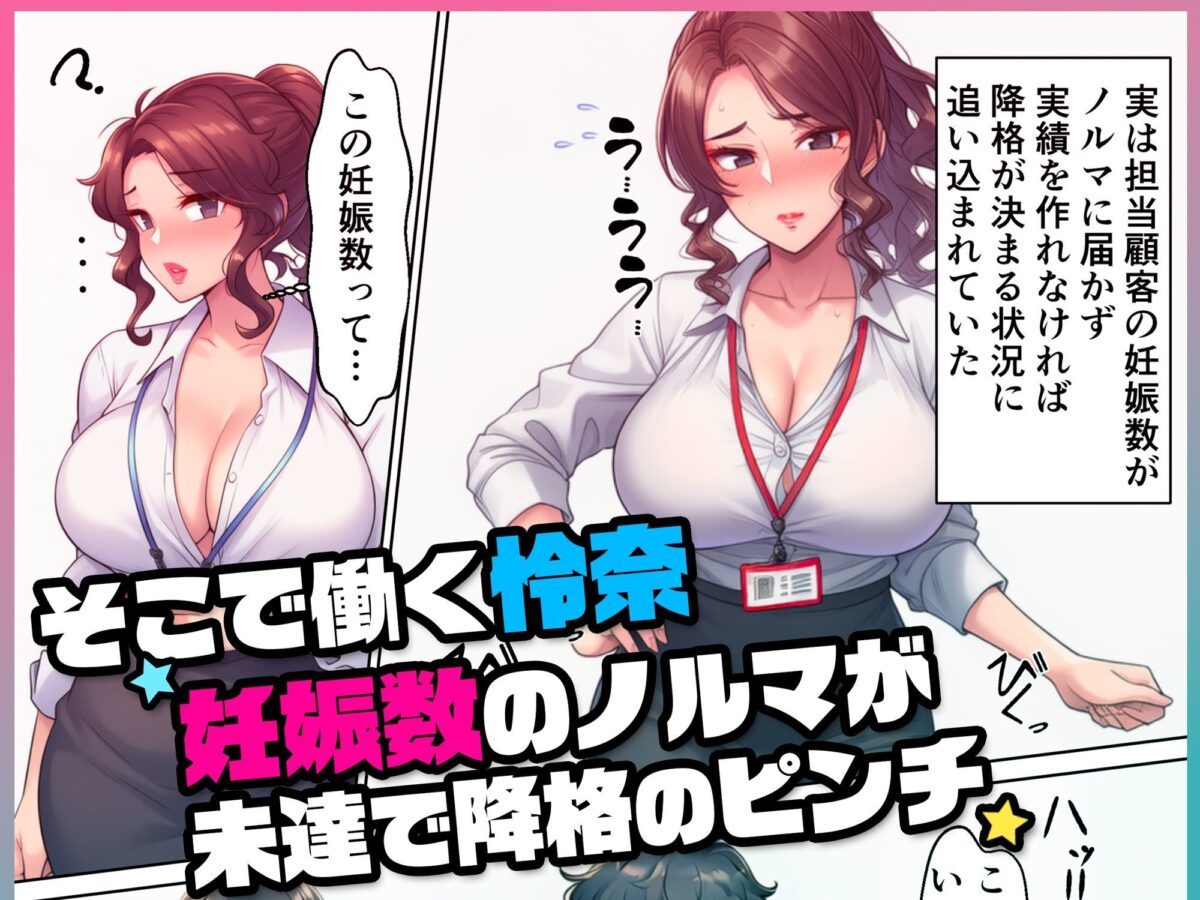 妊娠ノルマ未達の美人先輩に騙された俺、清楚な同期との子作りを命じられる【絵師たか】 画像2