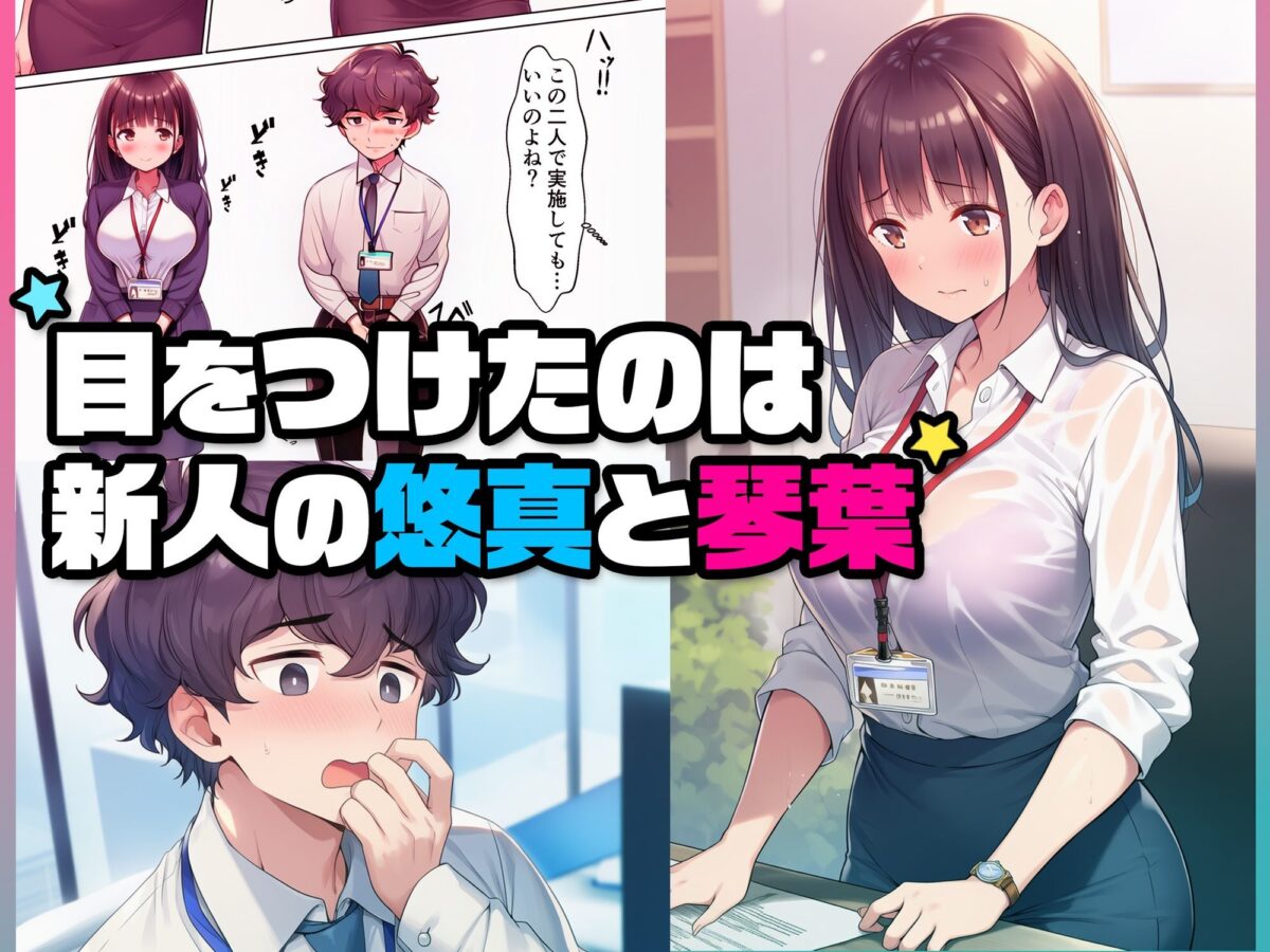 妊娠ノルマ未達の美人先輩に騙された俺、清楚な同期との子作りを命じられる【絵師たか】 画像3