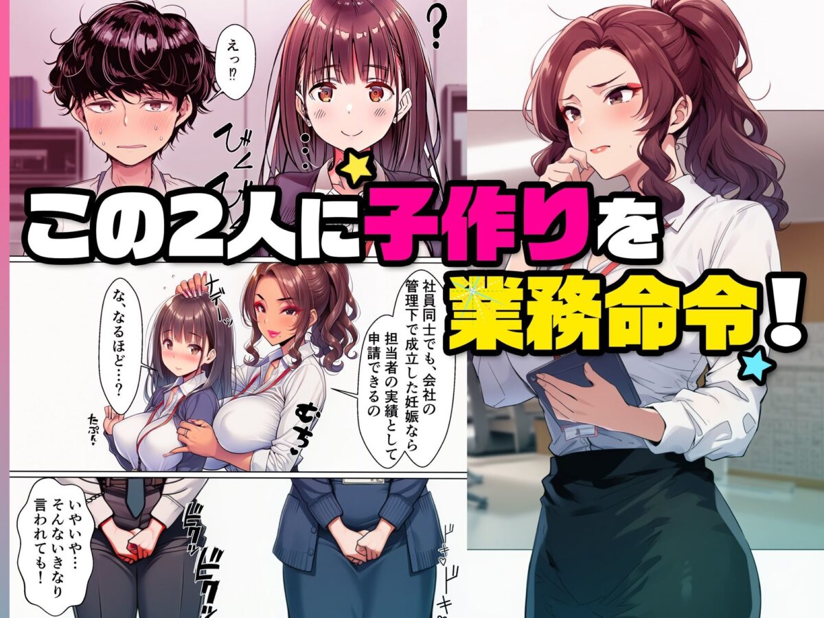 妊娠ノルマ未達の美人先輩に騙された俺、清楚な同期との子作りを命じられる【絵師たか】 画像4