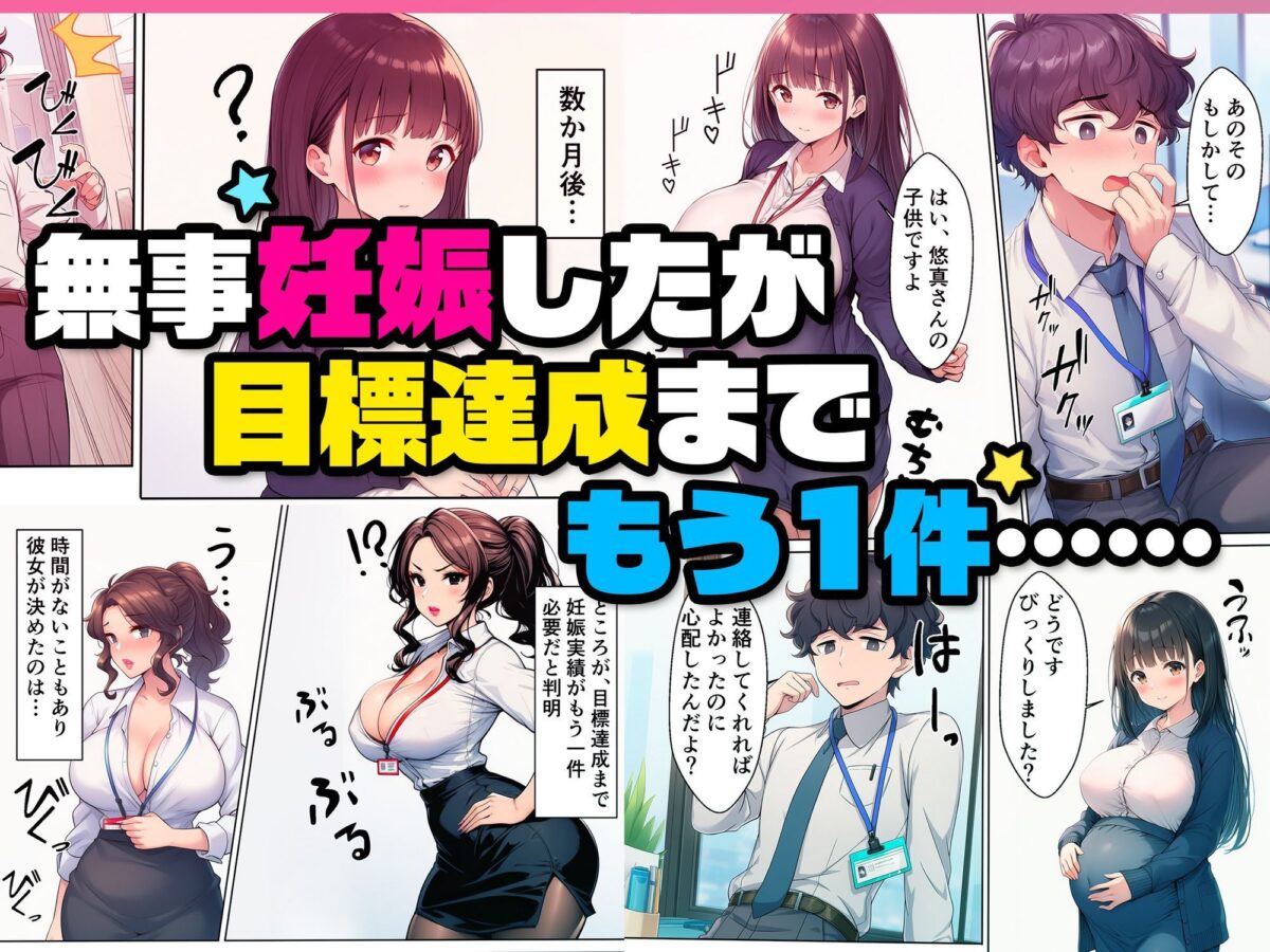 妊娠ノルマ未達の美人先輩に騙された俺、清楚な同期との子作りを命じられる【絵師たか】 画像6