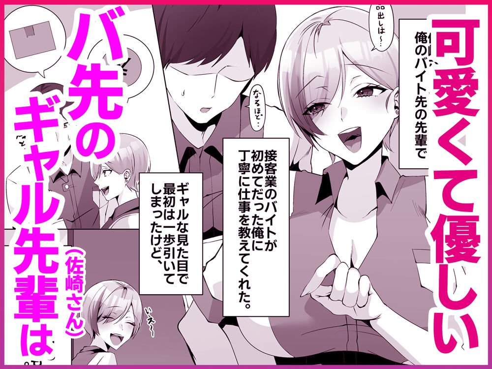 ヤラせてくれるバ先のギャル先輩【Umour】 画像1