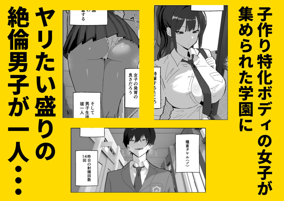 ハーレム学園の保健室事情【トリフネ】 画像1