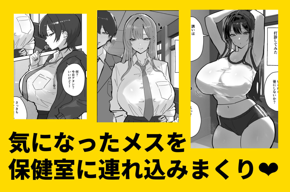 ハーレム学園の保健室事情【トリフネ】 画像2