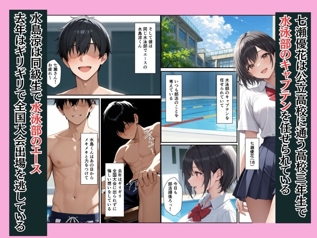 ケガをして落ち込む男子部員が水泳部キャプテンに慰めてもらったら中出しセックスに発展した話【ふわとろ夢工房】 画像1