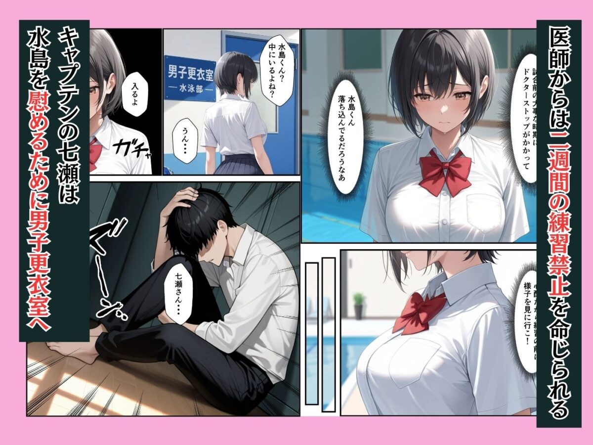 ケガをして落ち込む男子部員が水泳部キャプテンに慰めてもらったら中出しセックスに発展した話【ふわとろ夢工房】 画像3