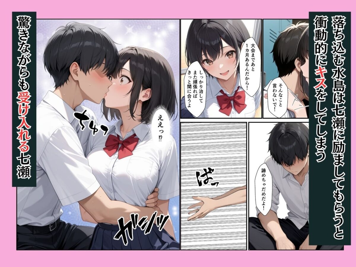 ケガをして落ち込む男子部員が水泳部キャプテンに慰めてもらったら中出しセックスに発展した話【ふわとろ夢工房】 画像4