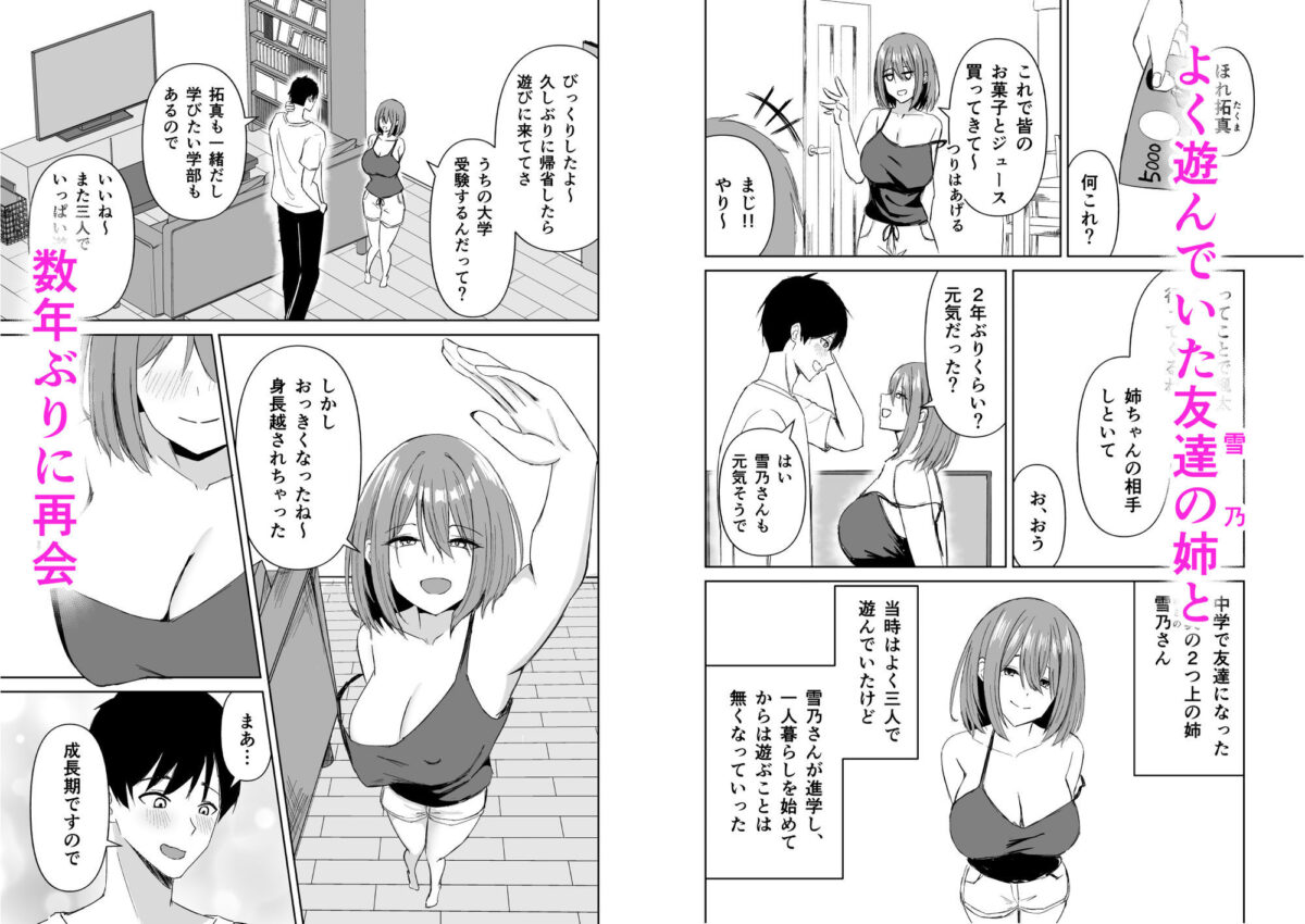 友達の姉とえっちな関係になる話【サツキのウサ小屋】【皐月兎輝】 画像1