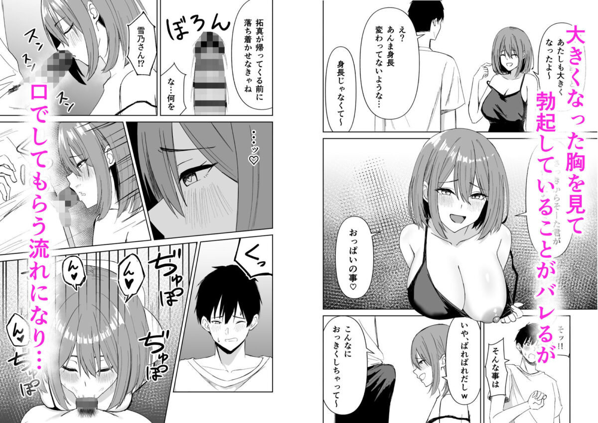 友達の姉とえっちな関係になる話【サツキのウサ小屋】【皐月兎輝】 画像2