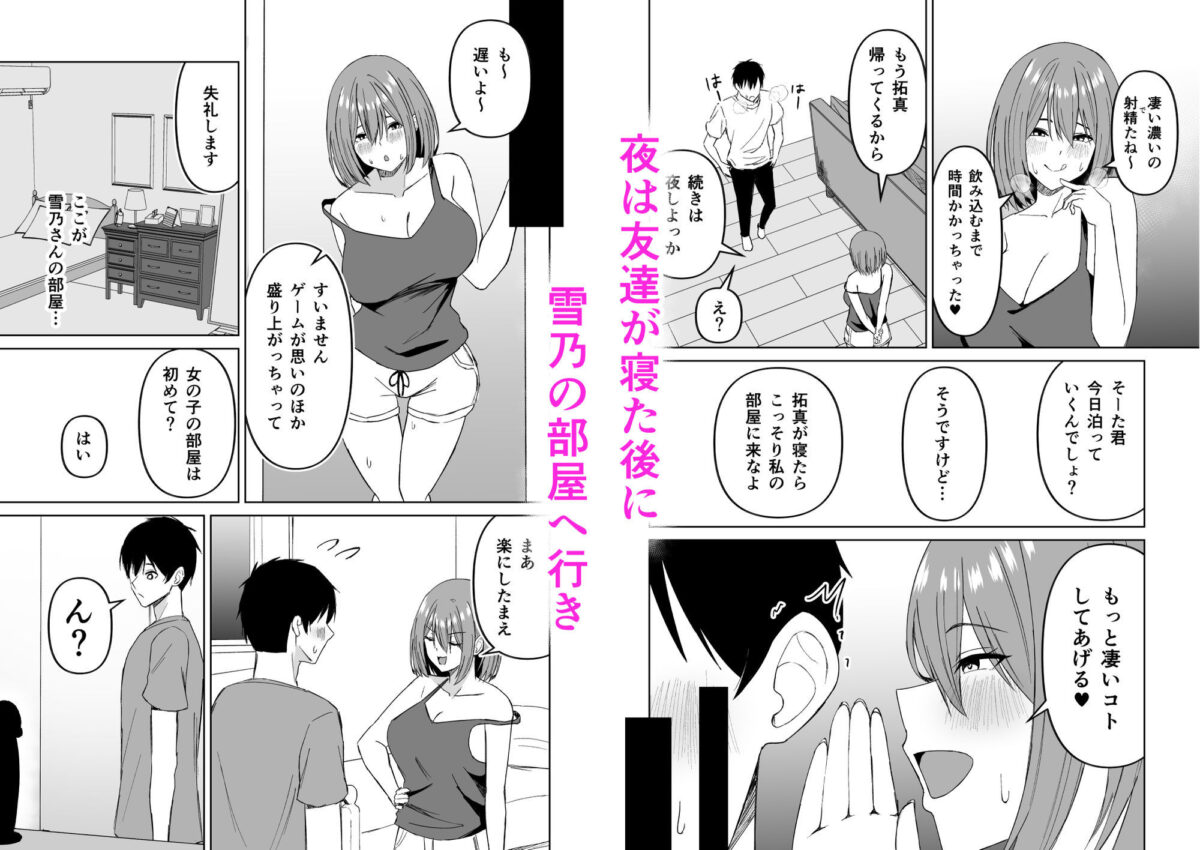 友達の姉とえっちな関係になる話【サツキのウサ小屋】【皐月兎輝】 画像3