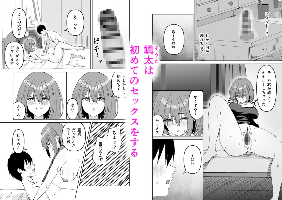 友達の姉とえっちな関係になる話【サツキのウサ小屋】【皐月兎輝】 画像4