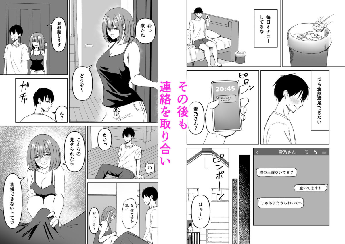 友達の姉とえっちな関係になる話【サツキのウサ小屋】【皐月兎輝】 画像5