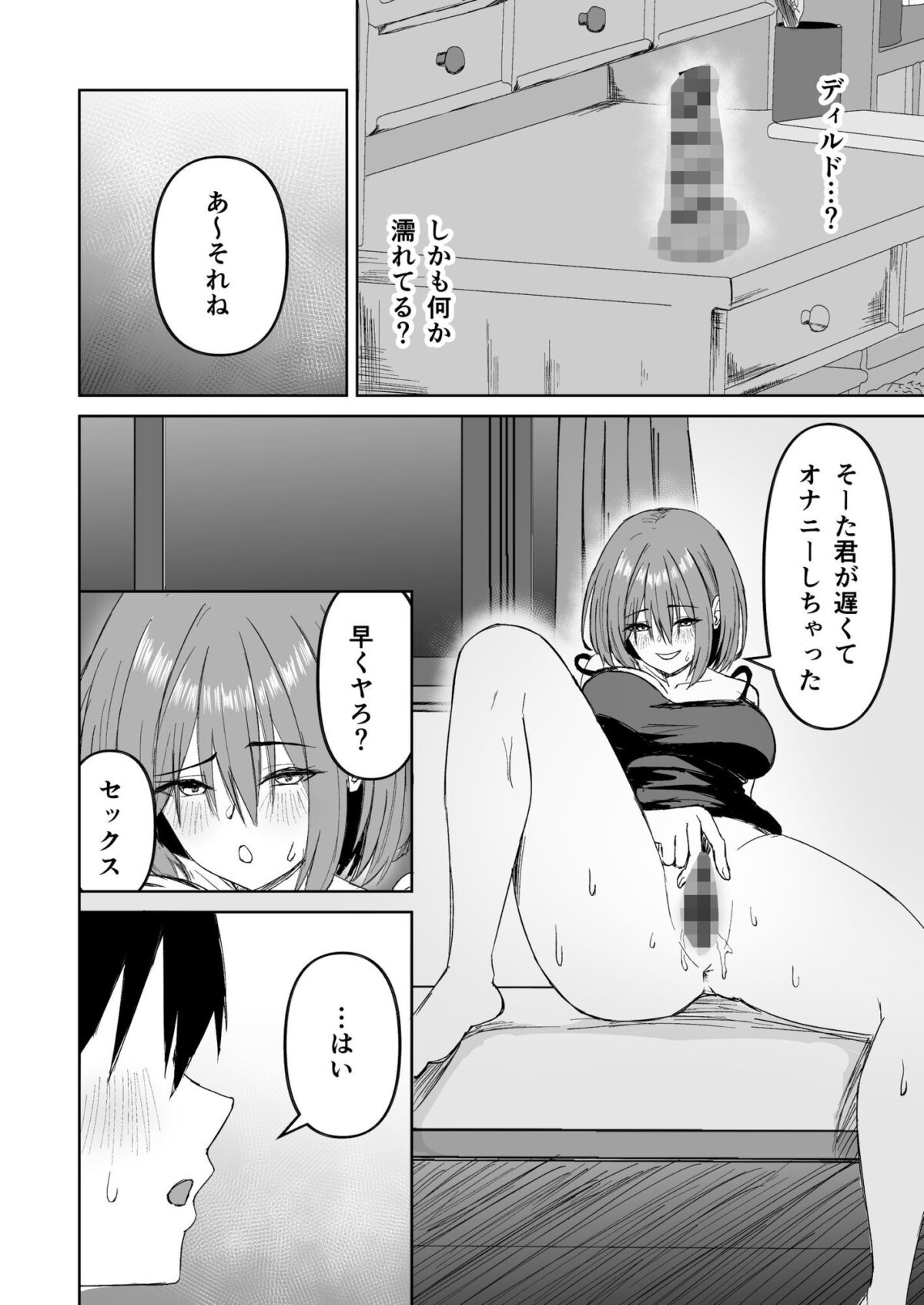 友達の姉とえっちな関係になる話【サツキのウサ小屋】【皐月兎輝】 画像7