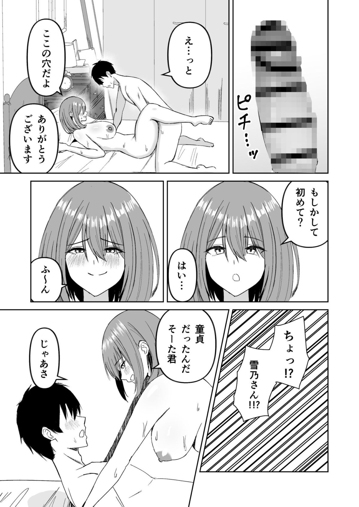 友達の姉とえっちな関係になる話【サツキのウサ小屋】【皐月兎輝】 画像8