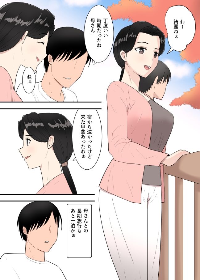 母親と旅館【テンプレチャー】 画像1