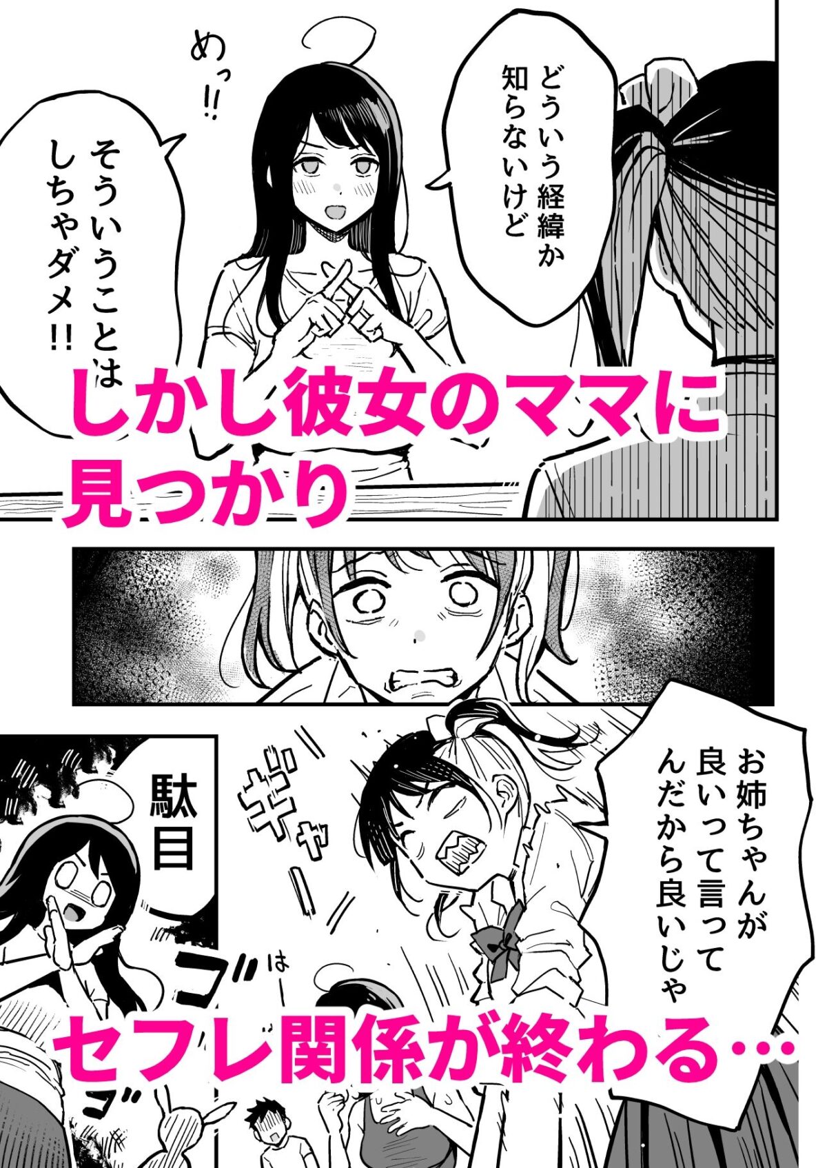彼女のママもセフレにした話【スルメニウム】【谷口大介】 画像2