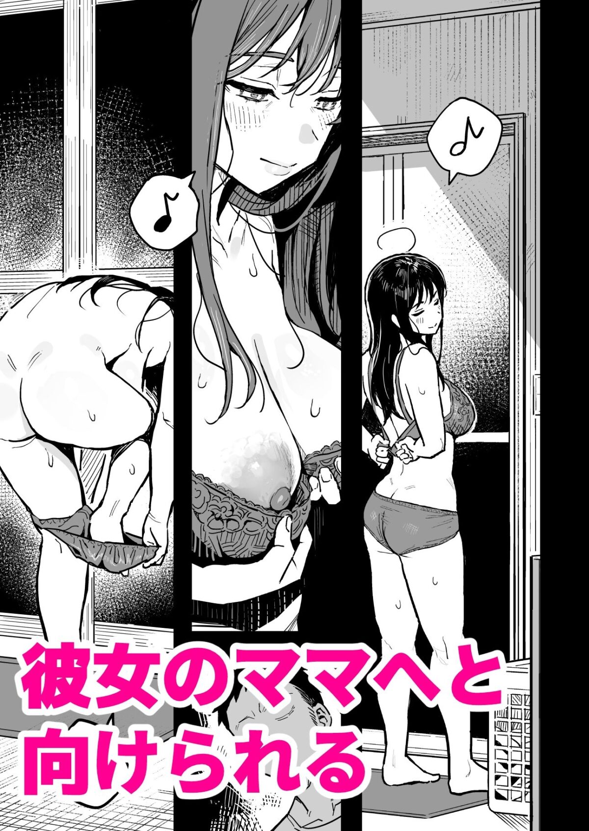 彼女のママもセフレにした話【スルメニウム】【谷口大介】 画像5