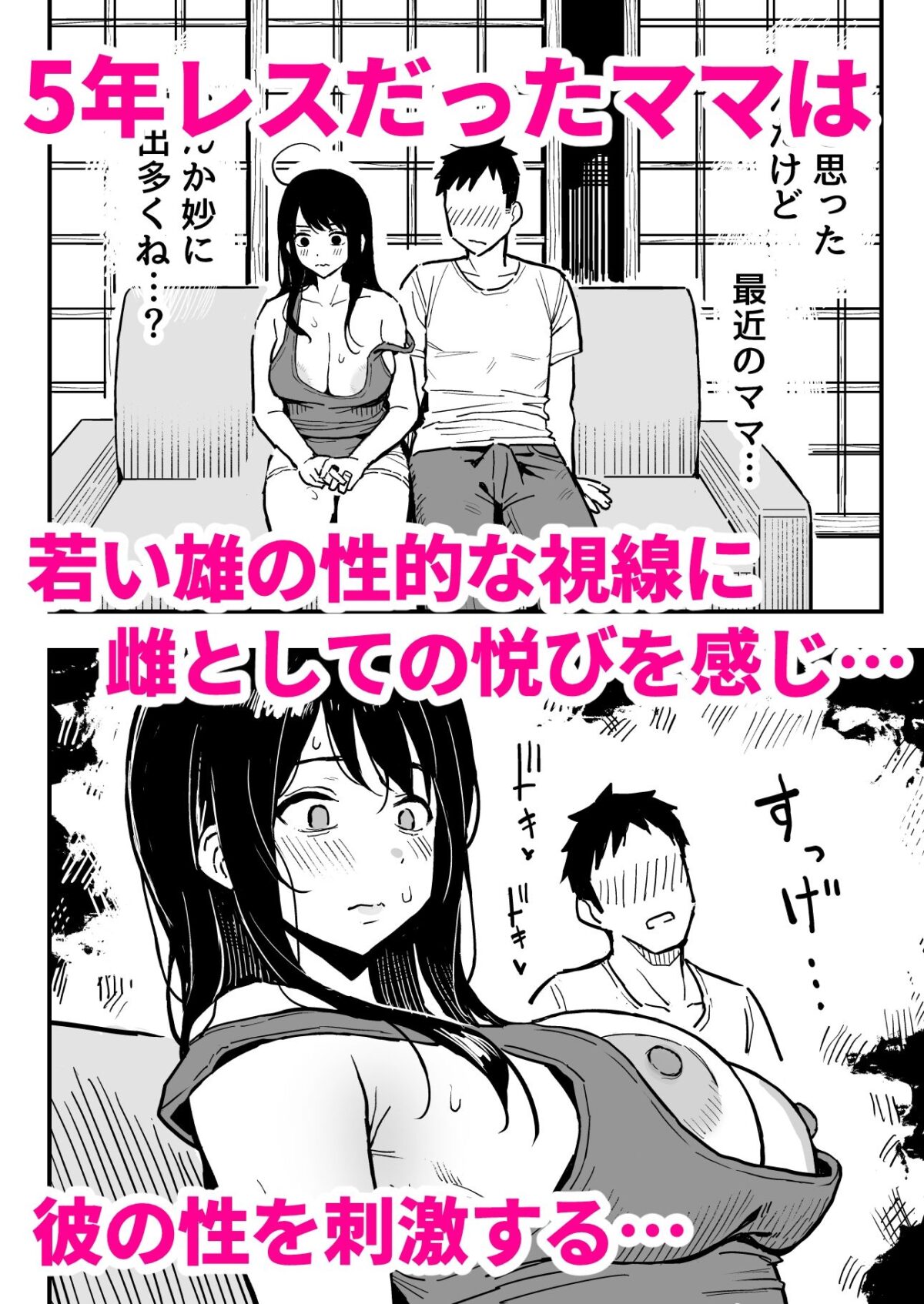 彼女のママもセフレにした話【スルメニウム】【谷口大介】 画像6