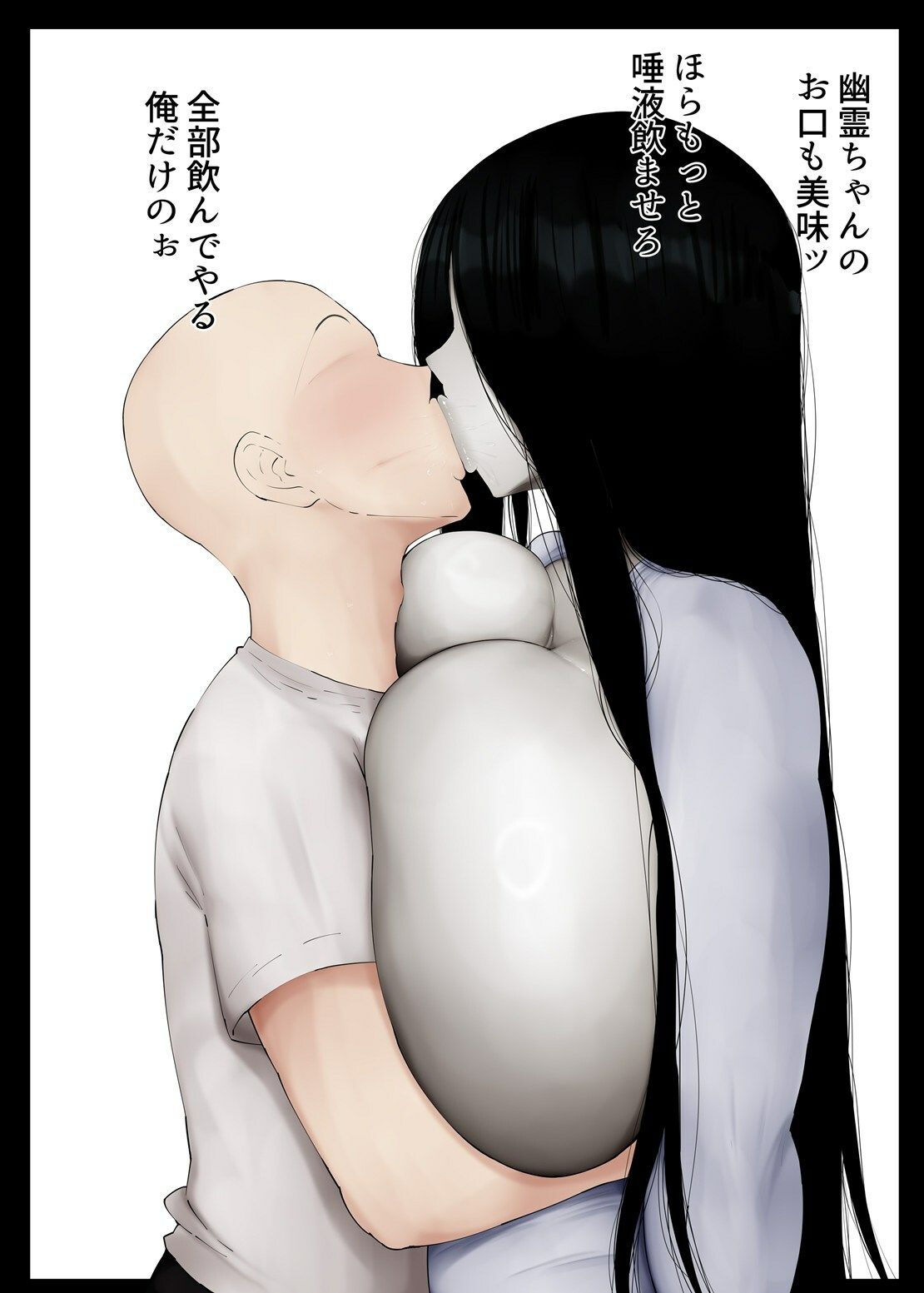 むっちむちお肉ボディの幽霊ちゃんに性欲ぶちまける話【吟醸マゴッツ】 画像3