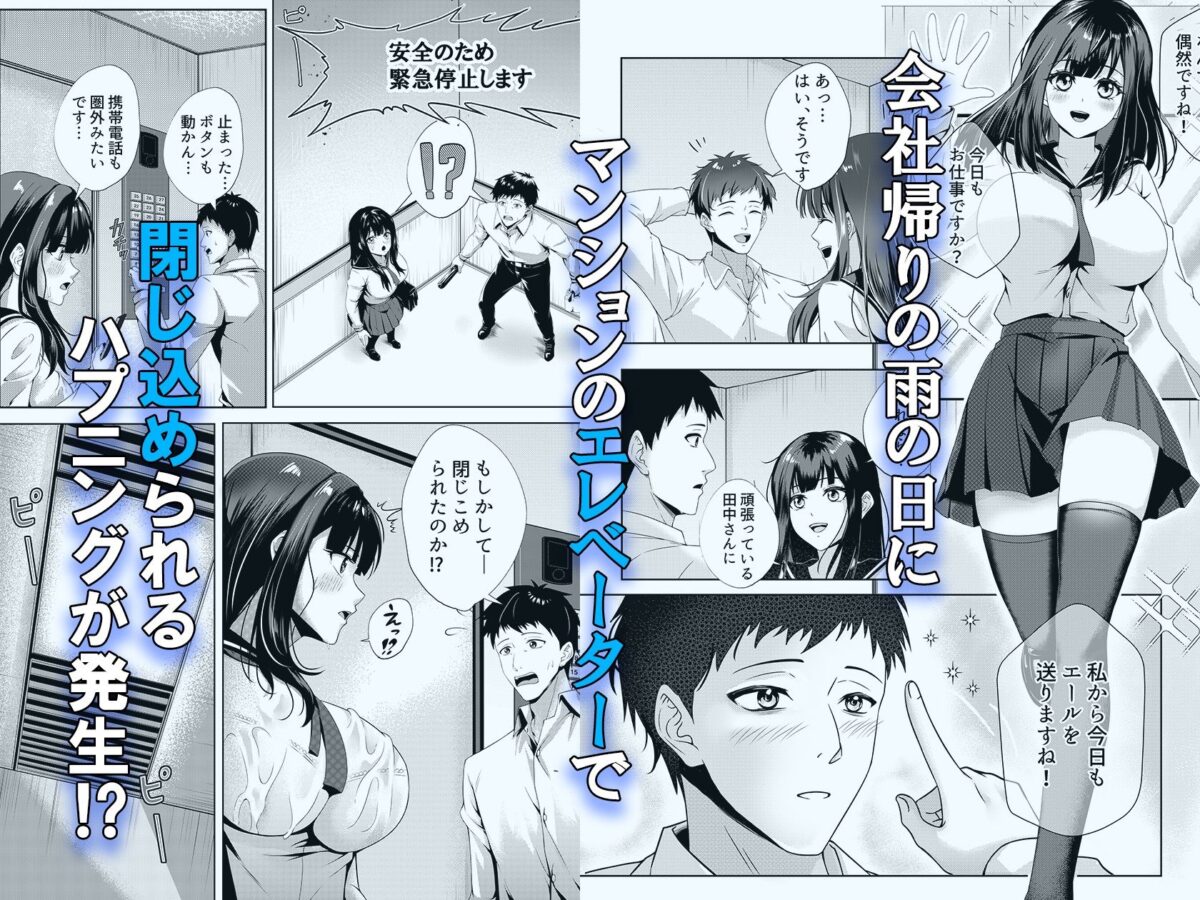 密室エッチ〜気になるあの子とエレベーターでSEXする話〜【桃色温泉物語】 画像1