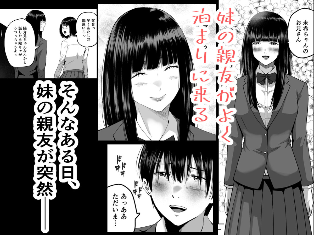 妹の親友にオギャって甘えて依存させられちゃった話【春画クル】 画像2