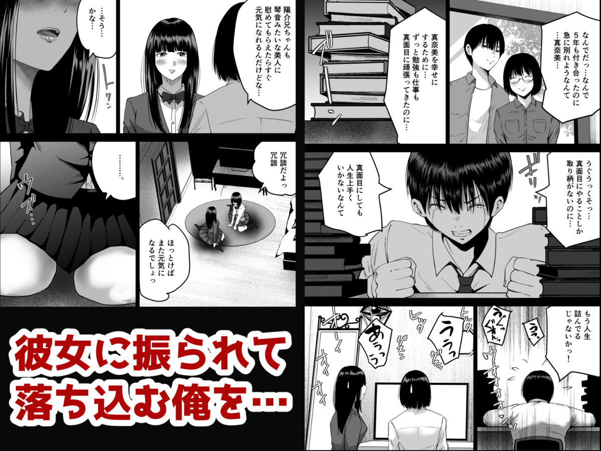 妹の親友にオギャって甘えて依存させられちゃった話【春画クル】 画像4